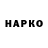 ГАШИШ гарик N.A.S Gmaing